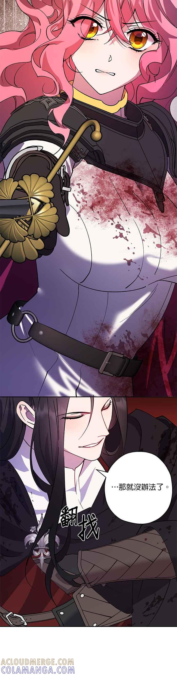 《忠犬侯爵和我恋爱吧》第90话 第11页