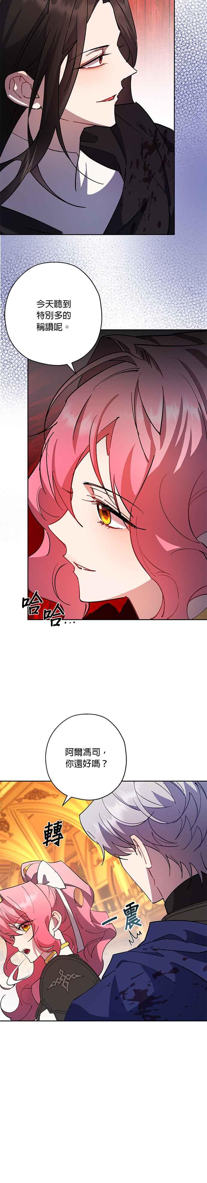 《忠犬侯爵和我恋爱吧》第90话 第2页