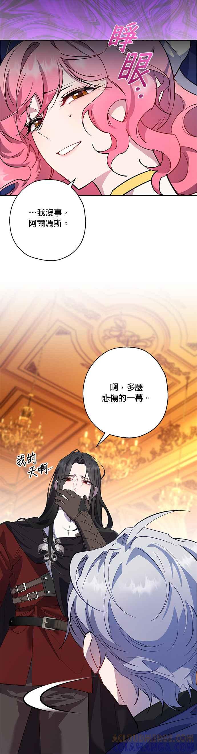 《忠犬侯爵和我恋爱吧》第90话 第17页