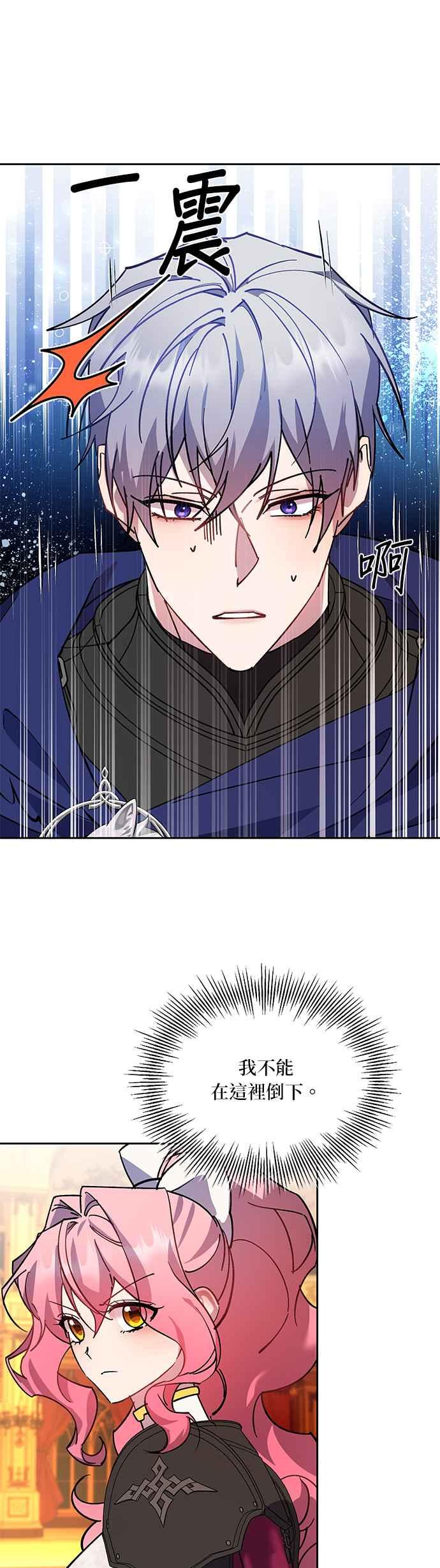 《忠犬侯爵和我恋爱吧》第90话 第6页