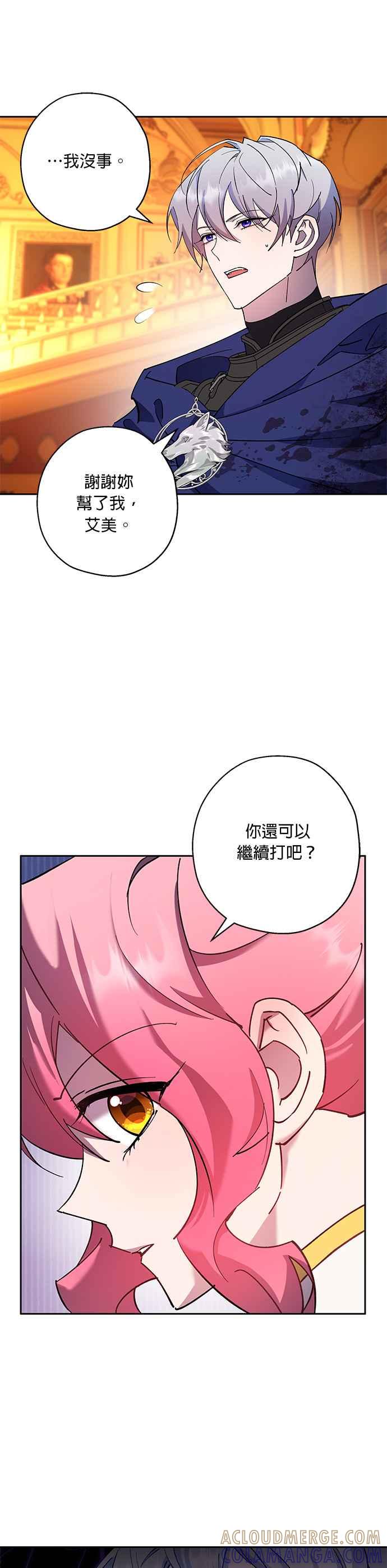 《忠犬侯爵和我恋爱吧》第90话 第3页