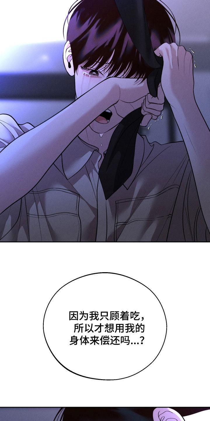 《我的救世主》第96章：【第二季】离开 第6页