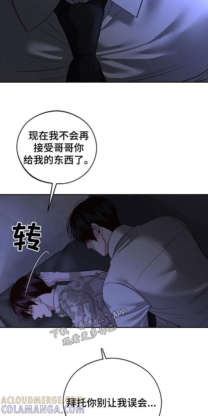 《我的救世主》第96章：【第二季】离开 第9页