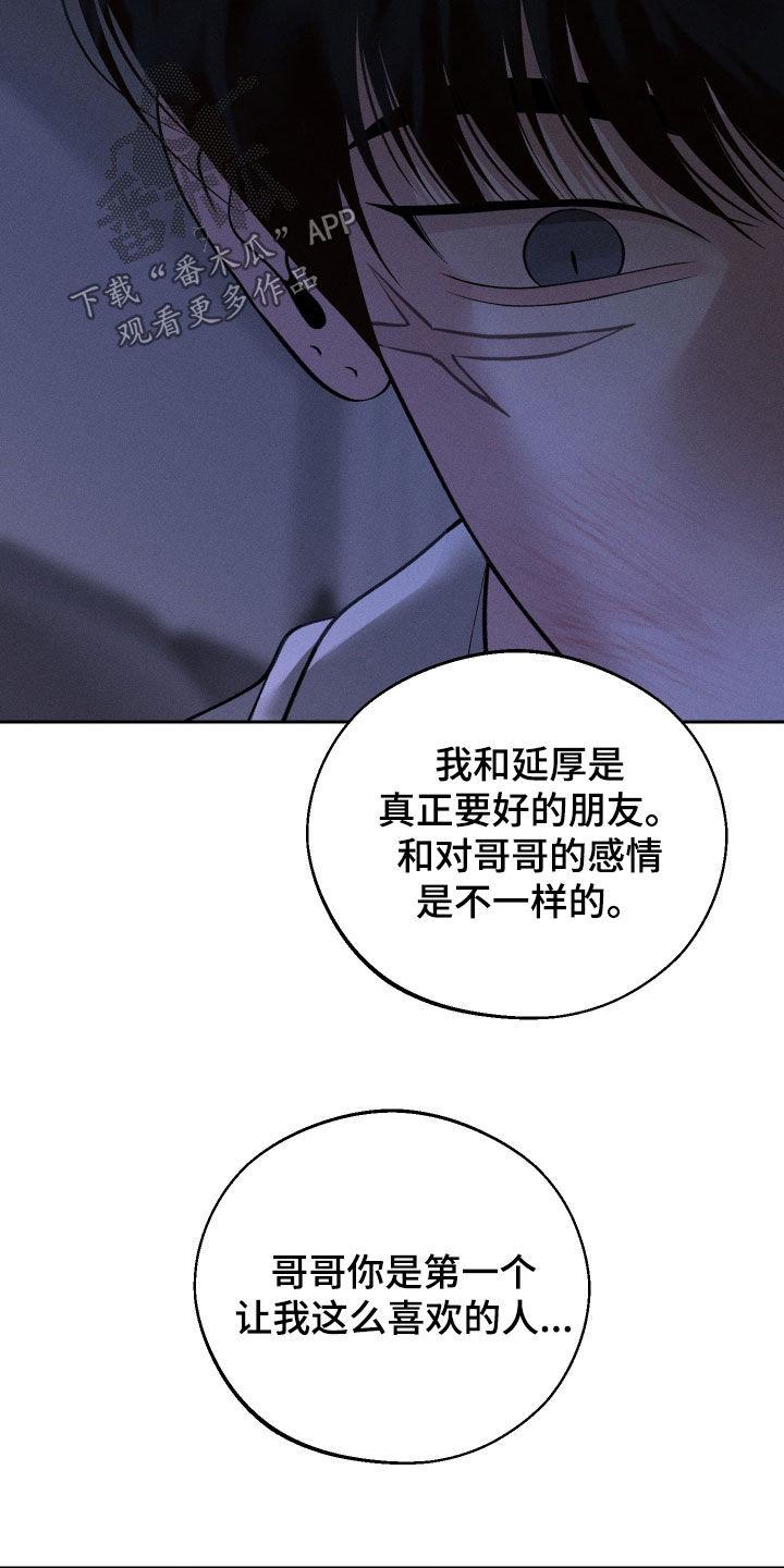 《我的救世主》第96章：【第二季】离开 第4页