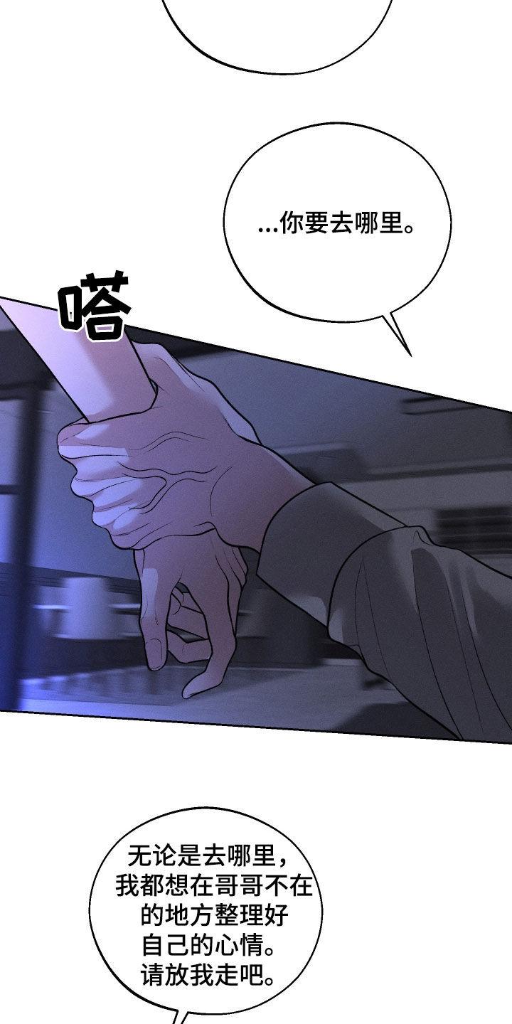 《我的救世主》第96章：【第二季】离开 第10页