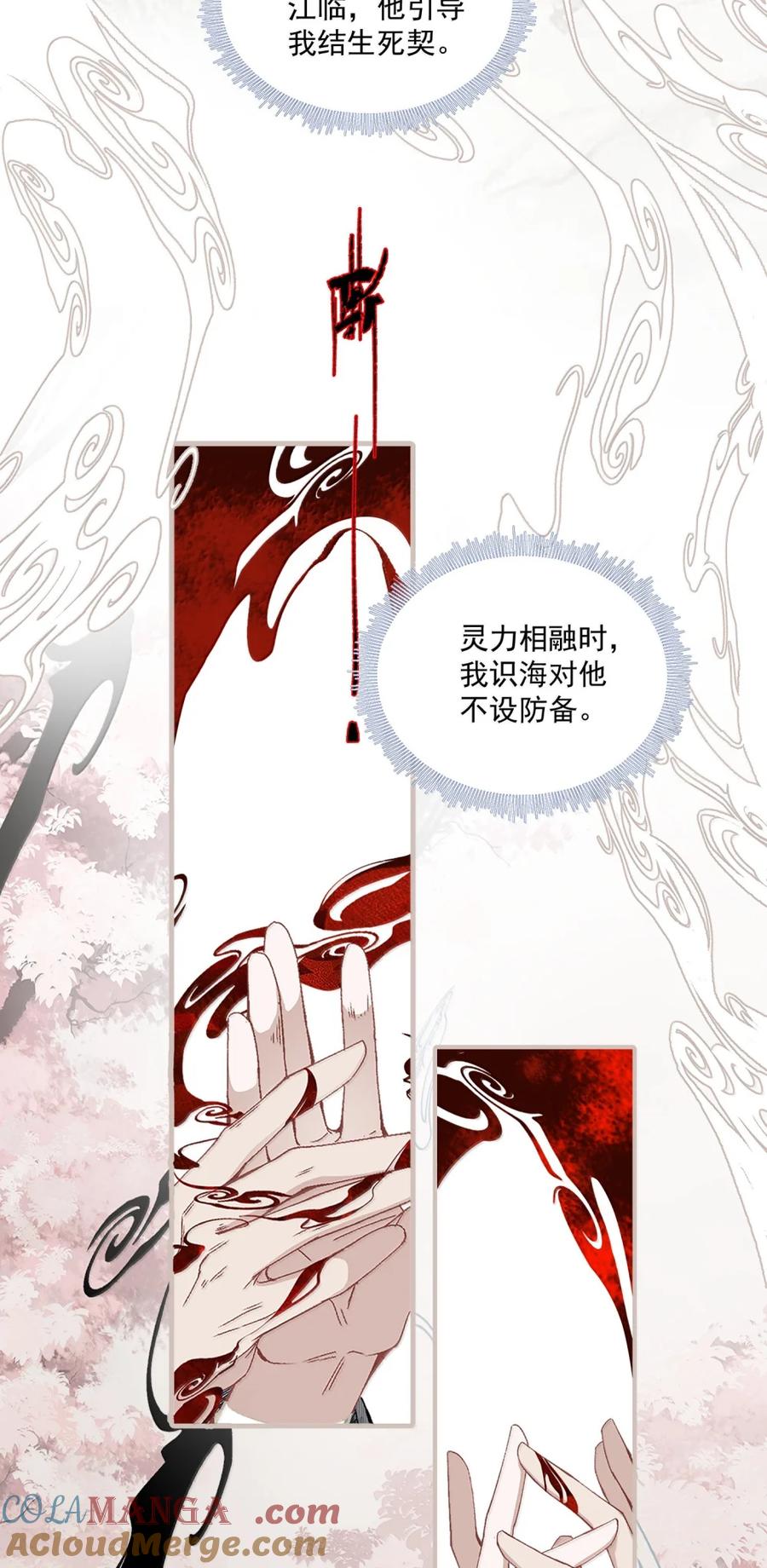 不小心救了江湖公敌 158 生死契？（下） 第21页