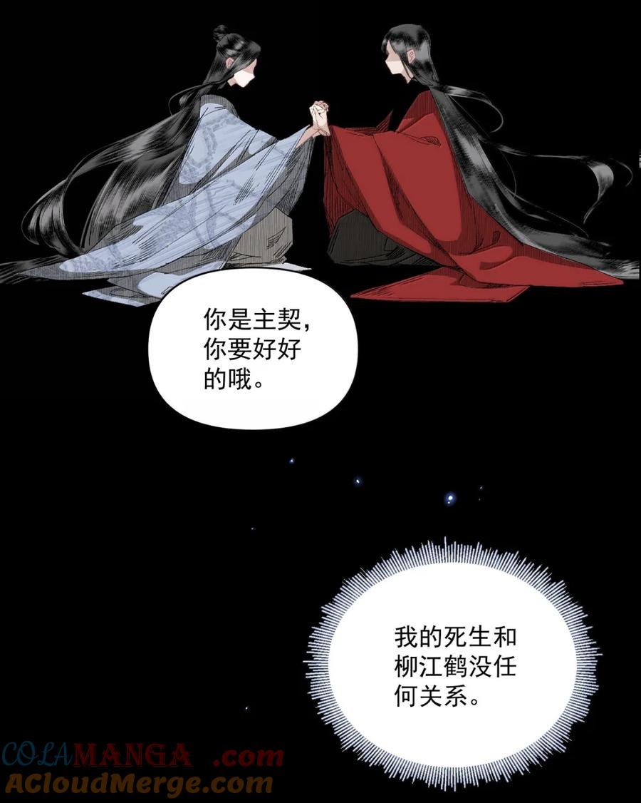 不小心救了江湖公敌 158 生死契？（下） 第23页