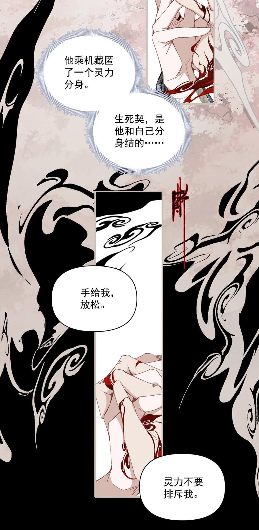 不小心救了江湖公敌 158 生死契？（下） 第22页
