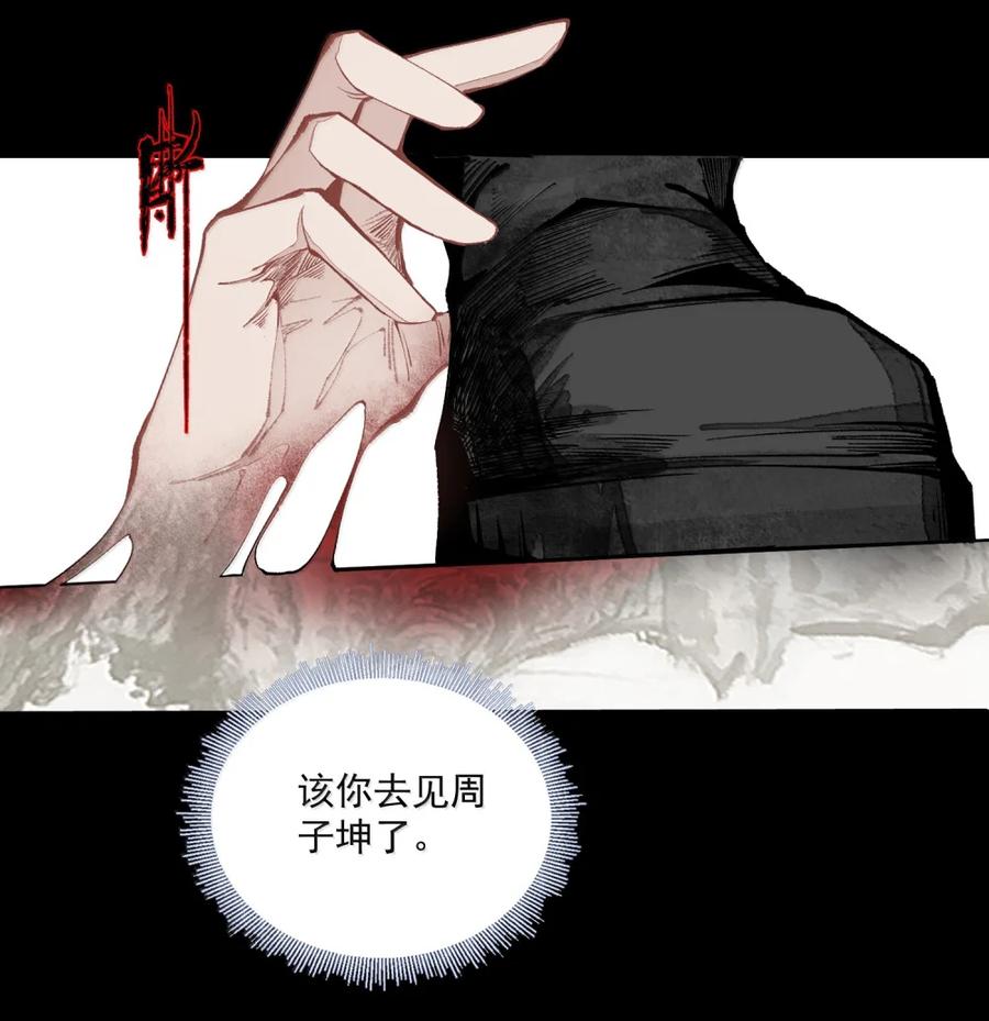 不小心救了江湖公敌 158 生死契？（下） 第26页