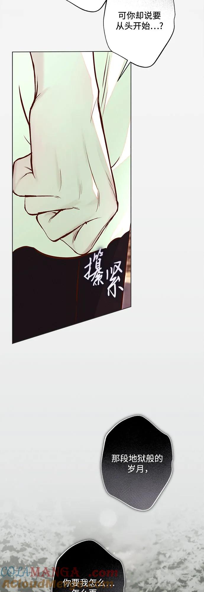 《囚禁在我湖中的人鱼》第21话 第40页