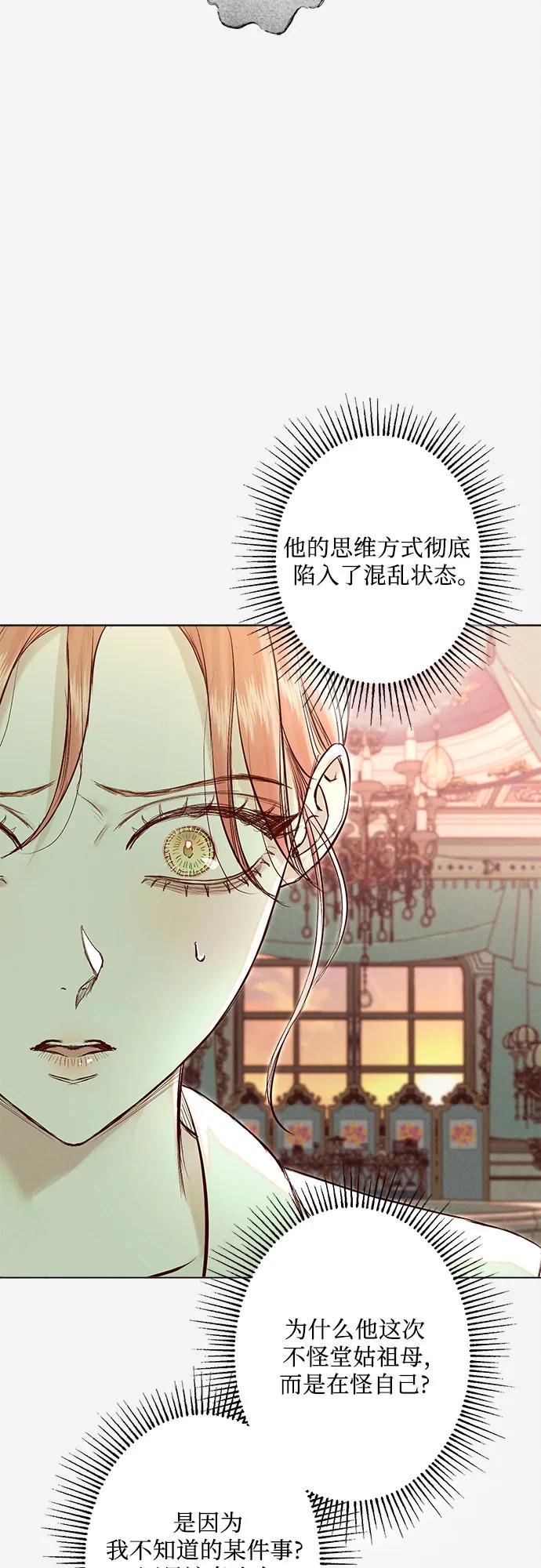 《囚禁在我湖中的人鱼》第21话 第44页