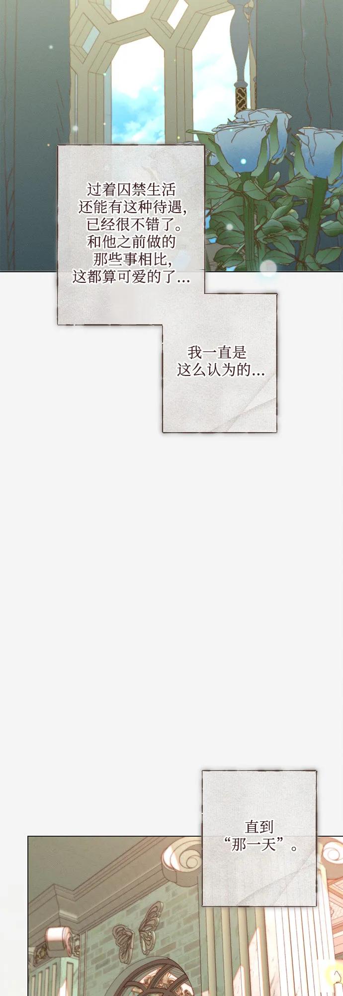 《囚禁在我湖中的人鱼》第21话 第32页