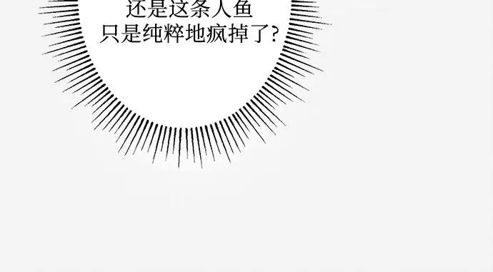 《囚禁在我湖中的人鱼》第21话 第45页