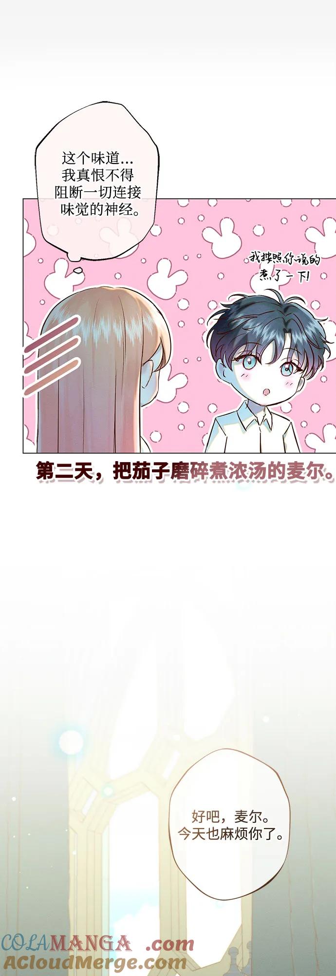 《囚禁在我湖中的人鱼》第21话 第31页