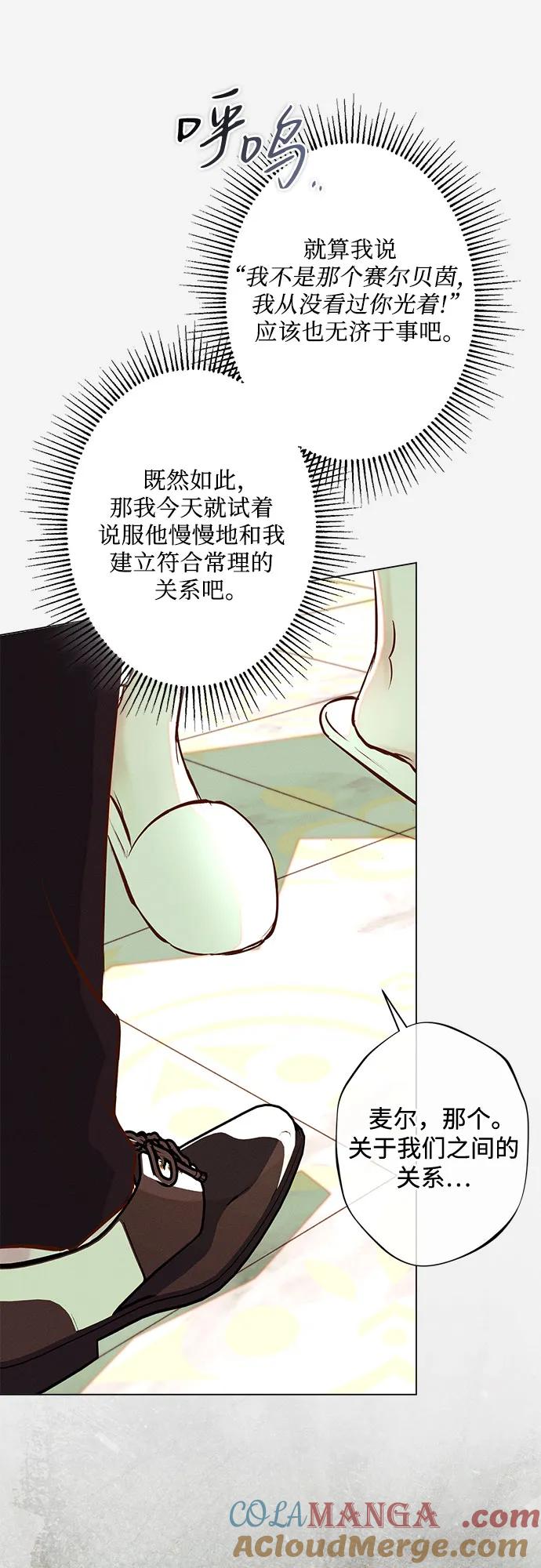 《囚禁在我湖中的人鱼》第21话 第37页