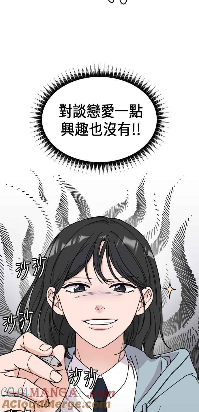 《旧衣回收箱的丘比特》第1话 第55页