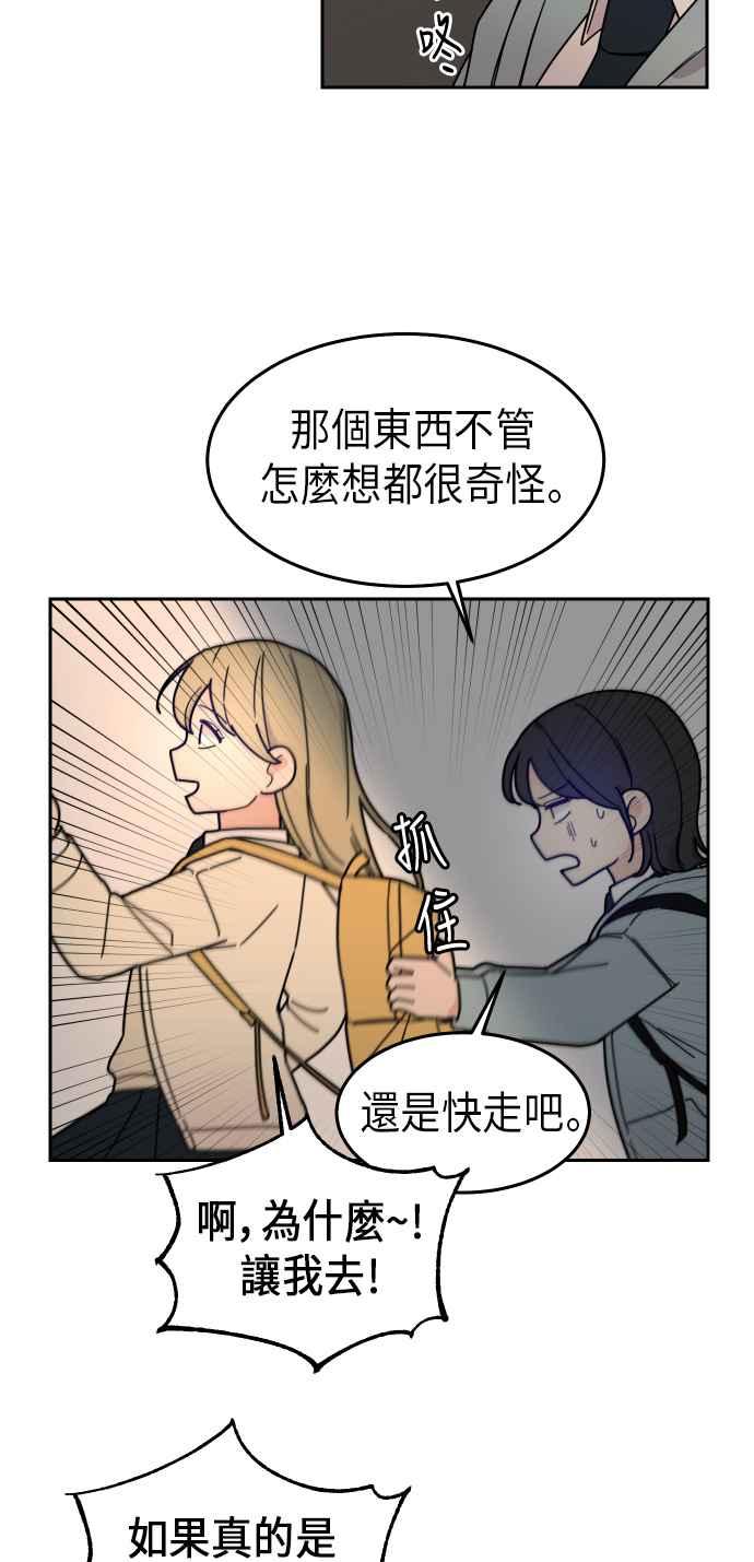 《旧衣回收箱的丘比特》第1话 第59页