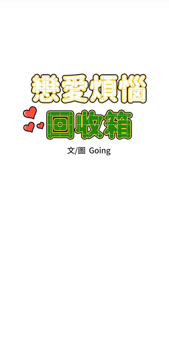 《旧衣回收箱的丘比特》第1话 第24页