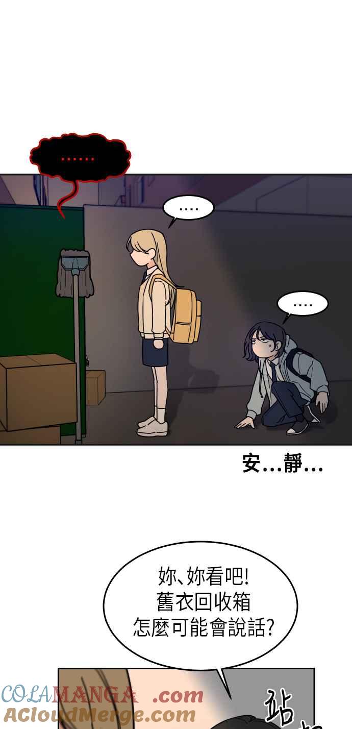 《旧衣回收箱的丘比特》第1话 第67页