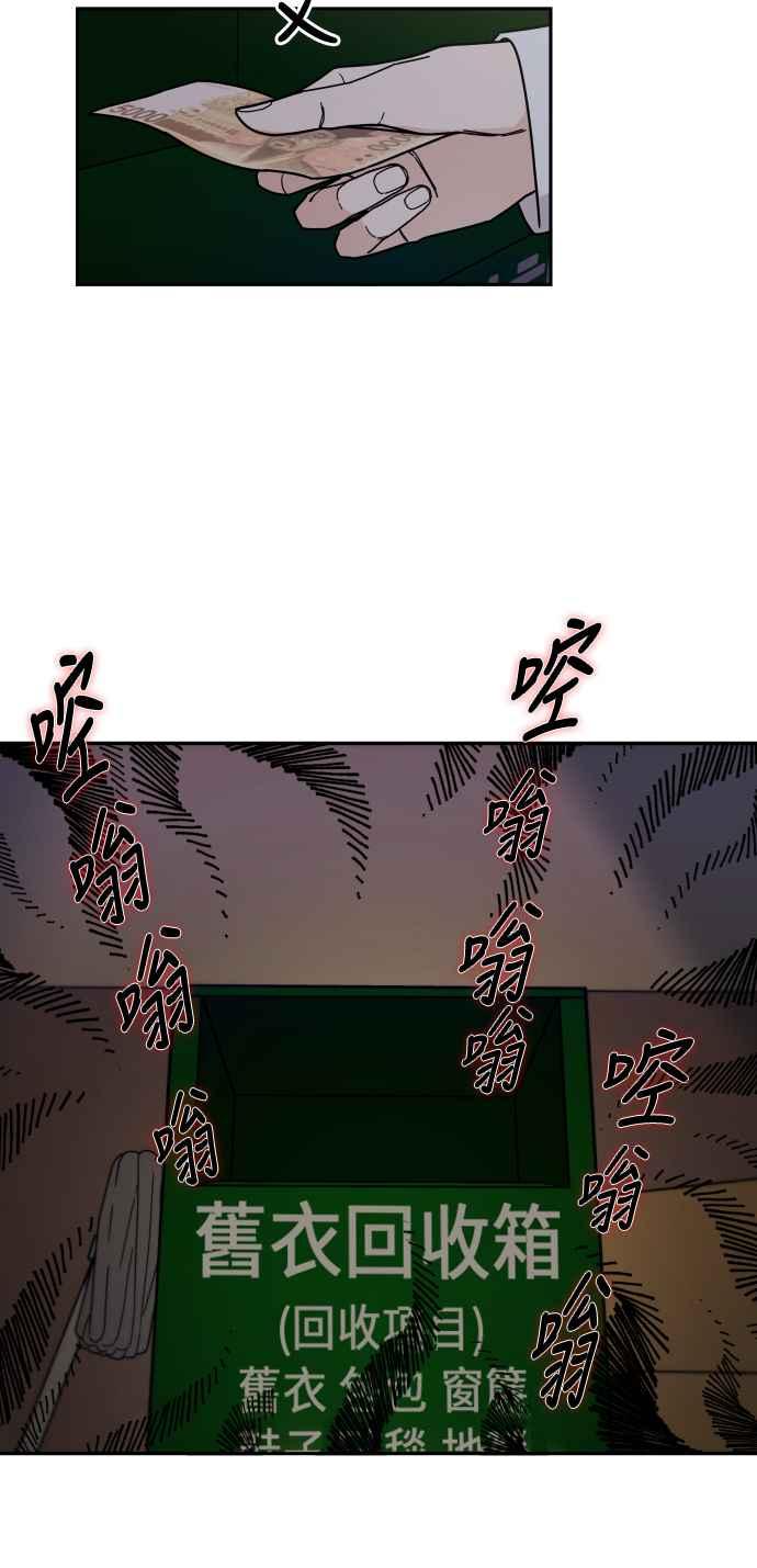 《旧衣回收箱的丘比特》第1话 第66页