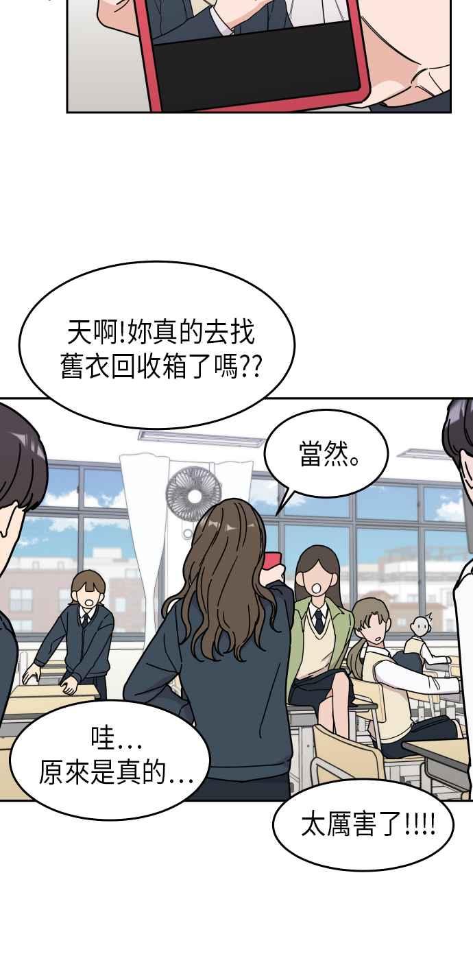 《旧衣回收箱的丘比特》第1话 第26页
