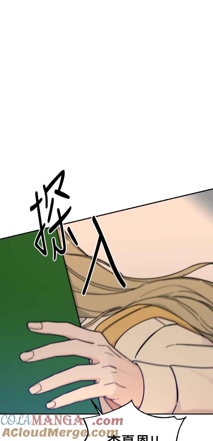 《旧衣回收箱的丘比特》第1话 第64页