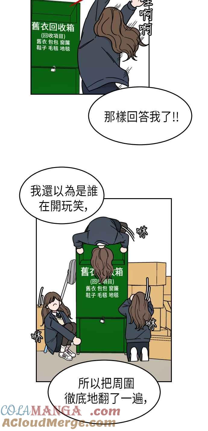 《旧衣回收箱的丘比特》第1话 第28页