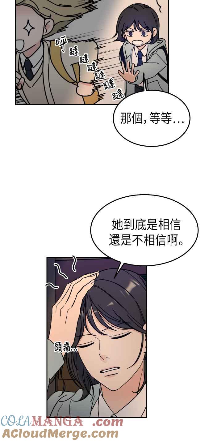 《旧衣回收箱的丘比特》第1话 第70页