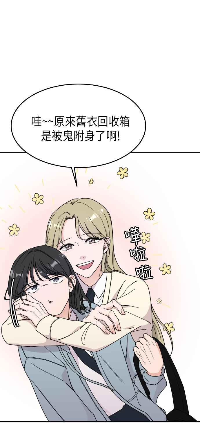 《旧衣回收箱的丘比特》第1话 第36页