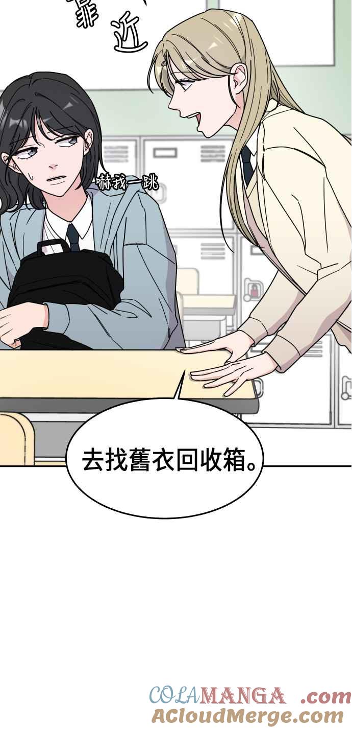 《旧衣回收箱的丘比特》第1话 第49页