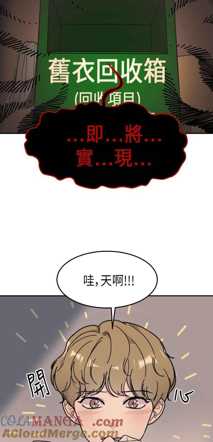 《旧衣回收箱的丘比特》第1话 第82页