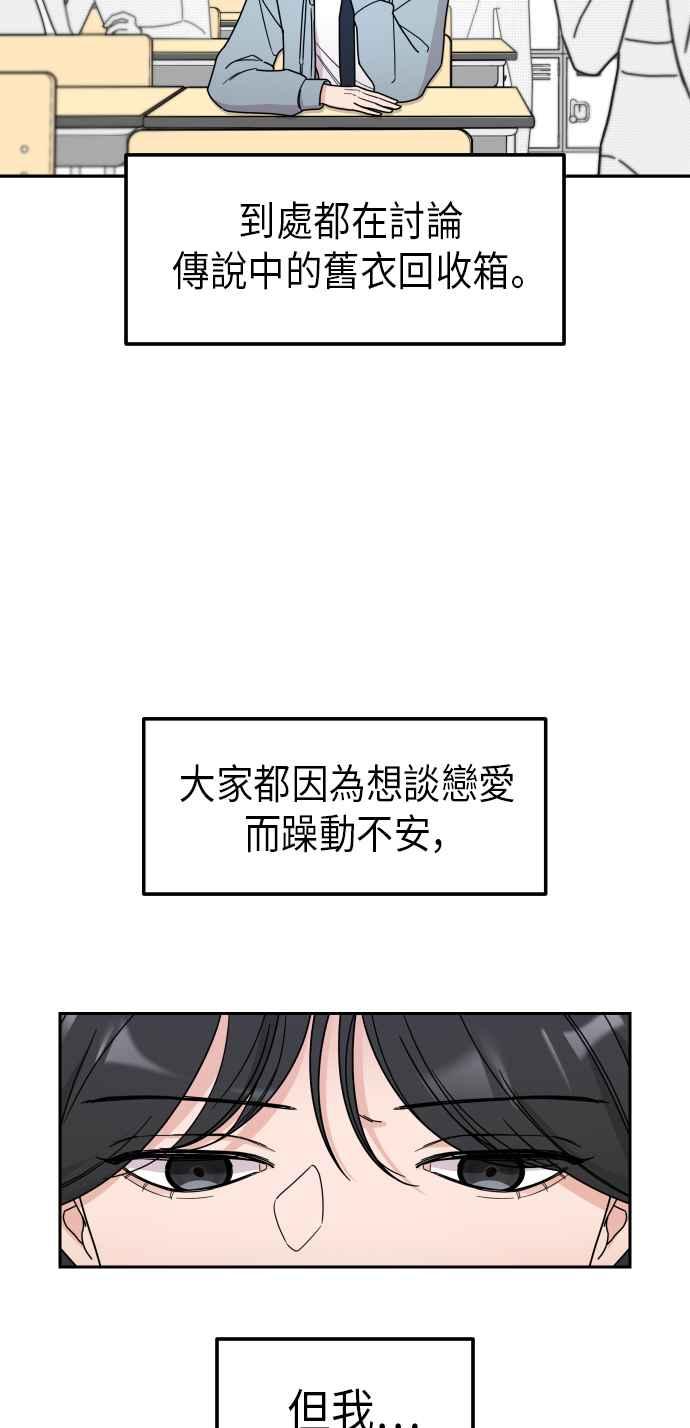 《旧衣回收箱的丘比特》第1话 第53页