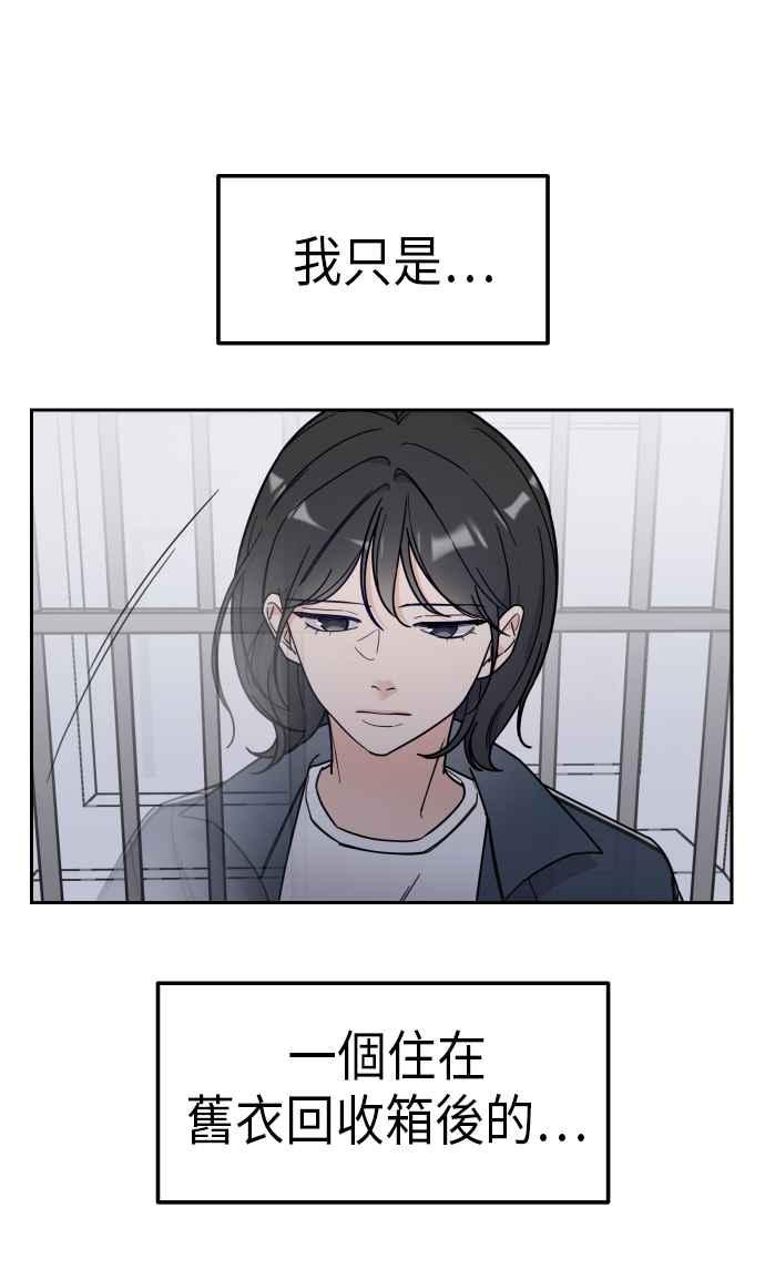 《旧衣回收箱的丘比特》第1话 第86页