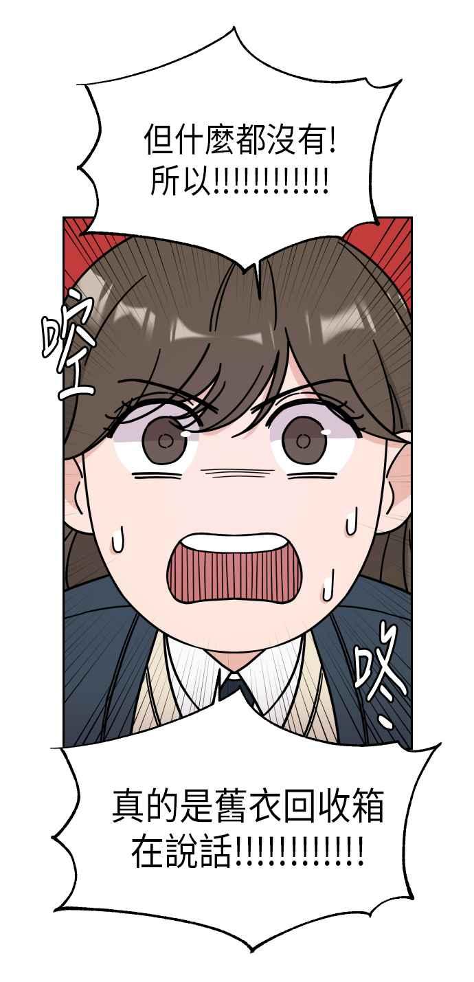 《旧衣回收箱的丘比特》第1话 第29页