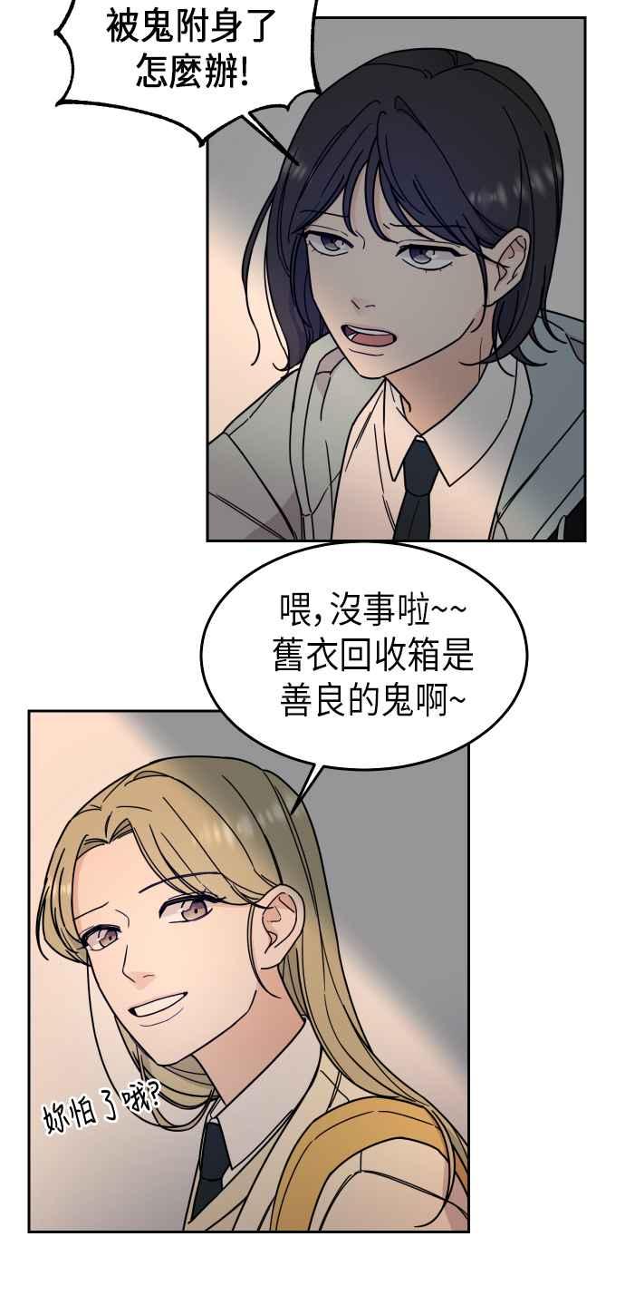 《旧衣回收箱的丘比特》第1话 第60页