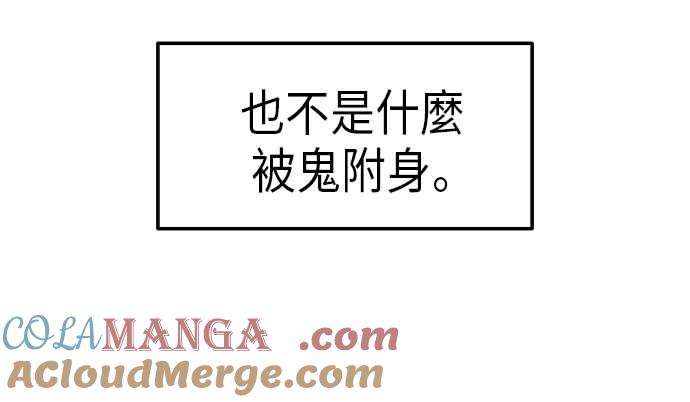 《旧衣回收箱的丘比特》第1话 第85页