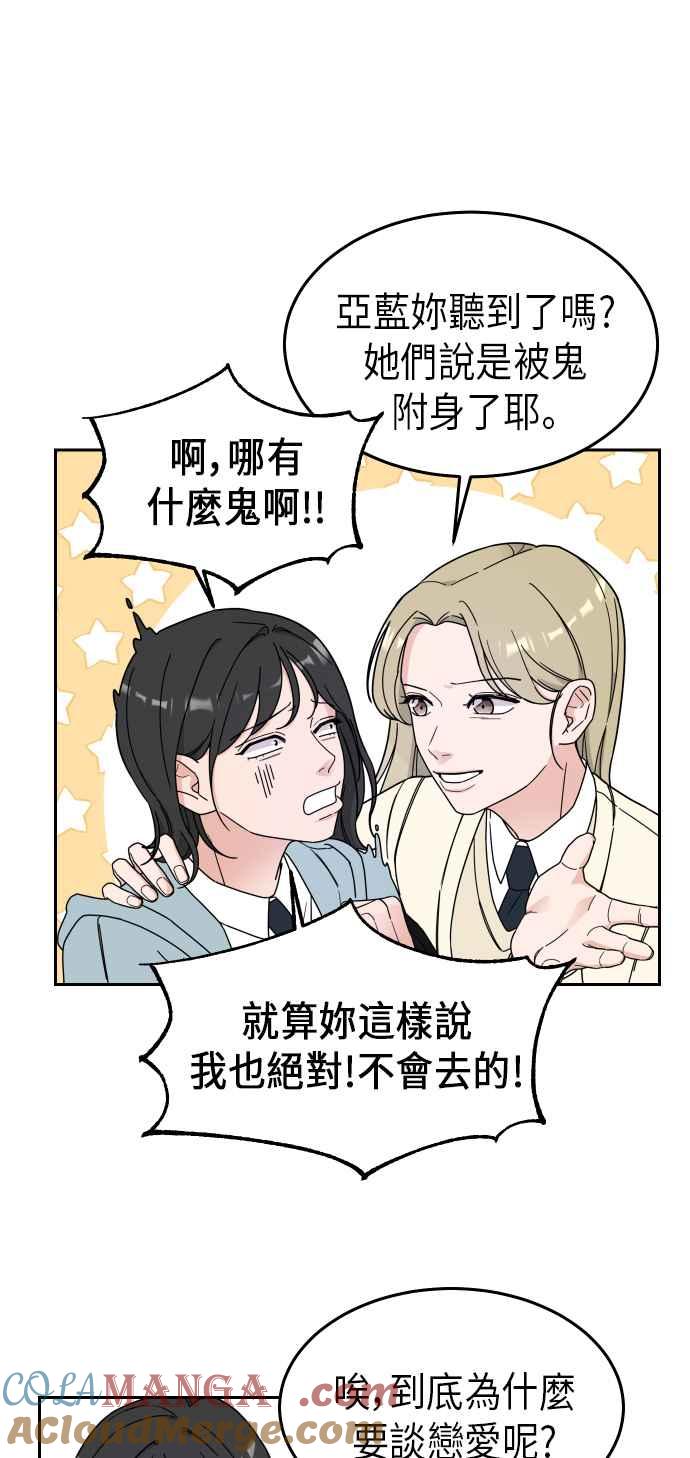 《旧衣回收箱的丘比特》第1话 第37页