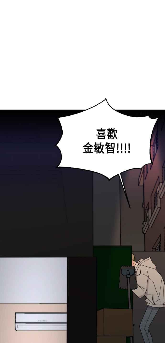 《旧衣回收箱的丘比特》第1话 第78页
