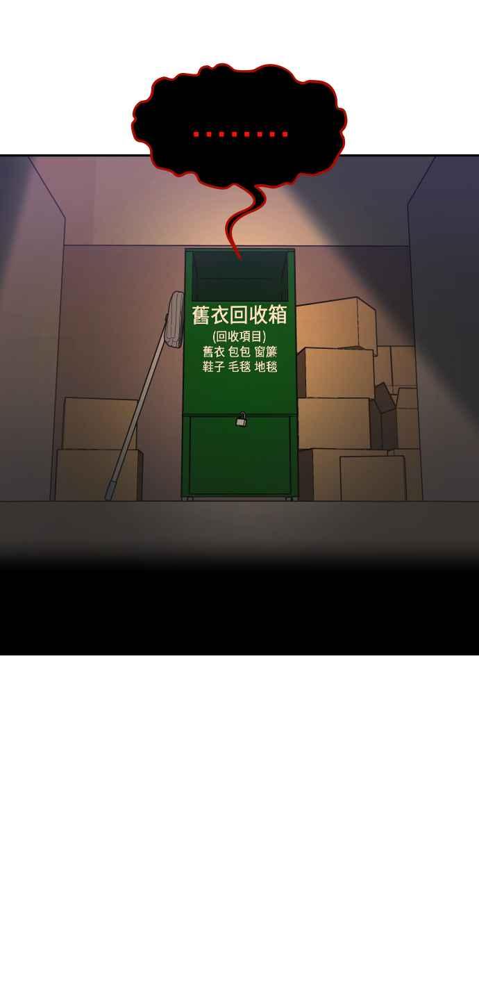 《旧衣回收箱的丘比特》第1话 第71页