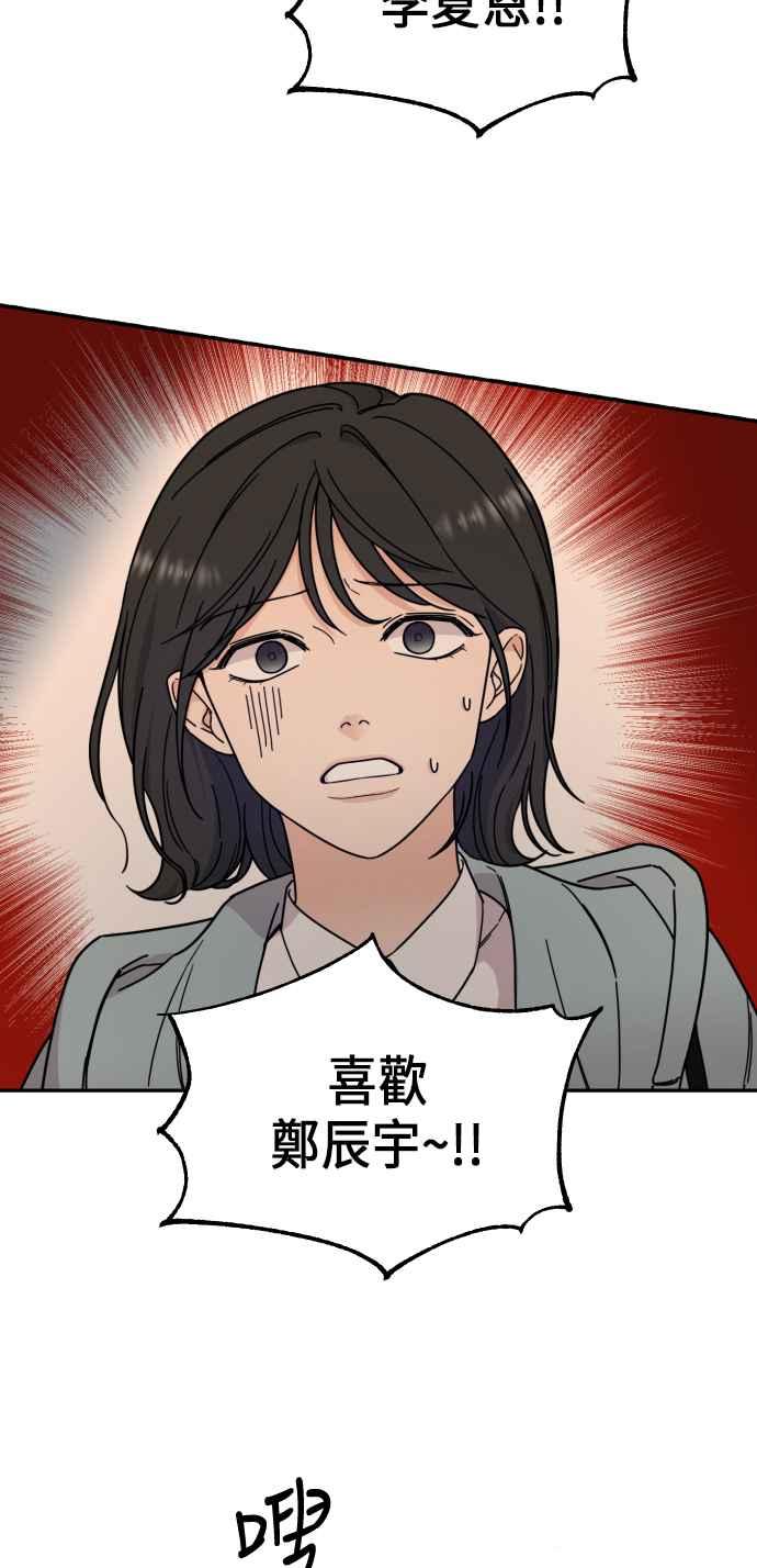 《旧衣回收箱的丘比特》第1话 第65页