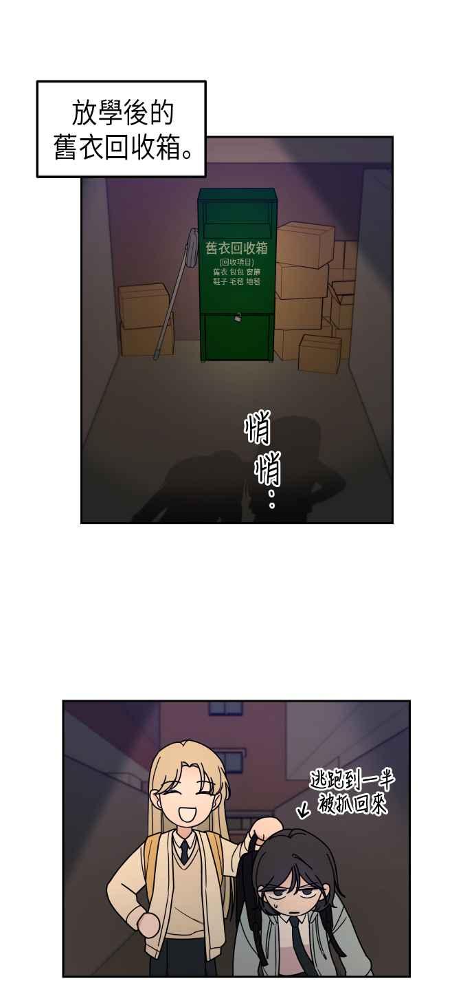 《旧衣回收箱的丘比特》第1话 第57页