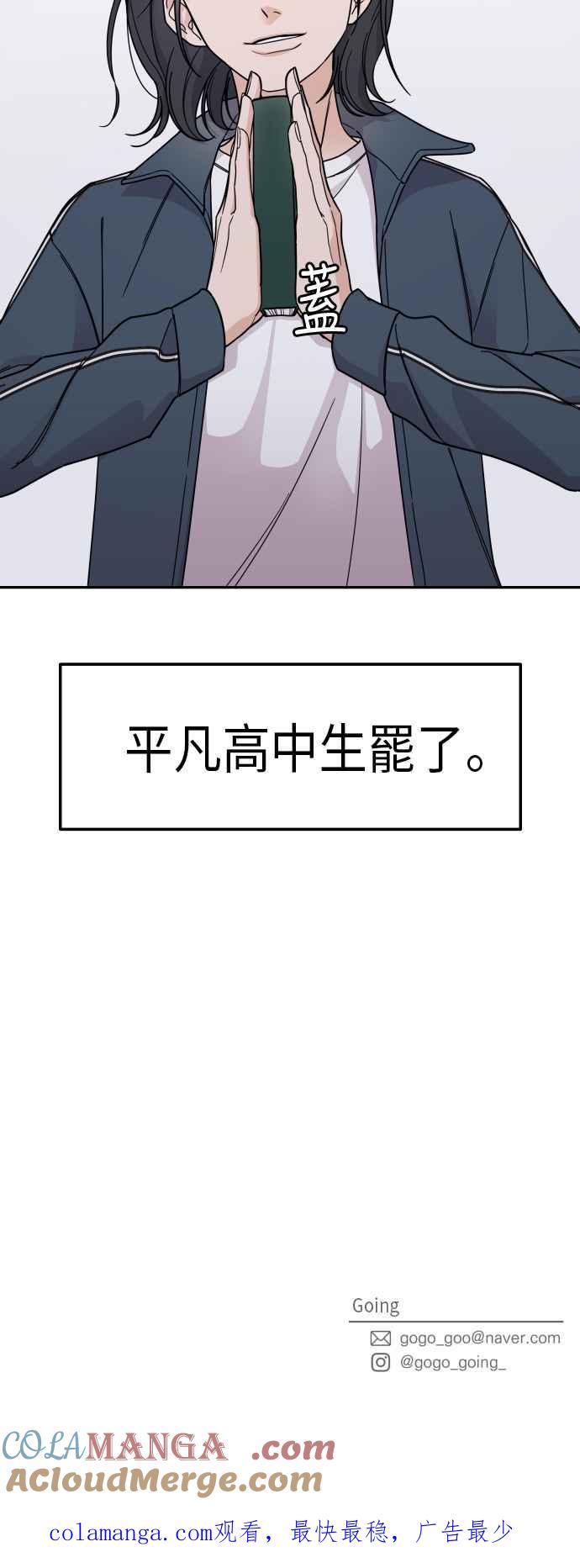 《旧衣回收箱的丘比特》第1话 第88页