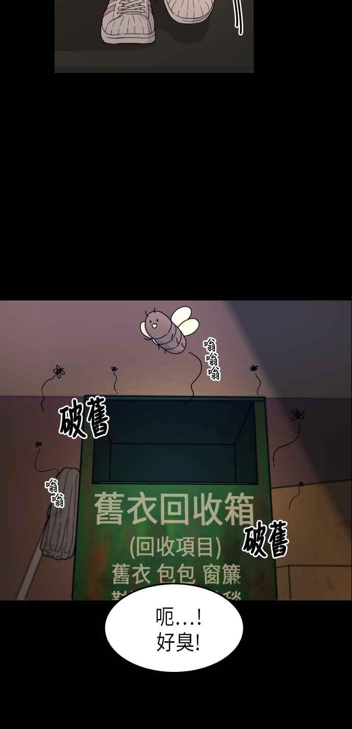 《旧衣回收箱的丘比特》第1话 第5页