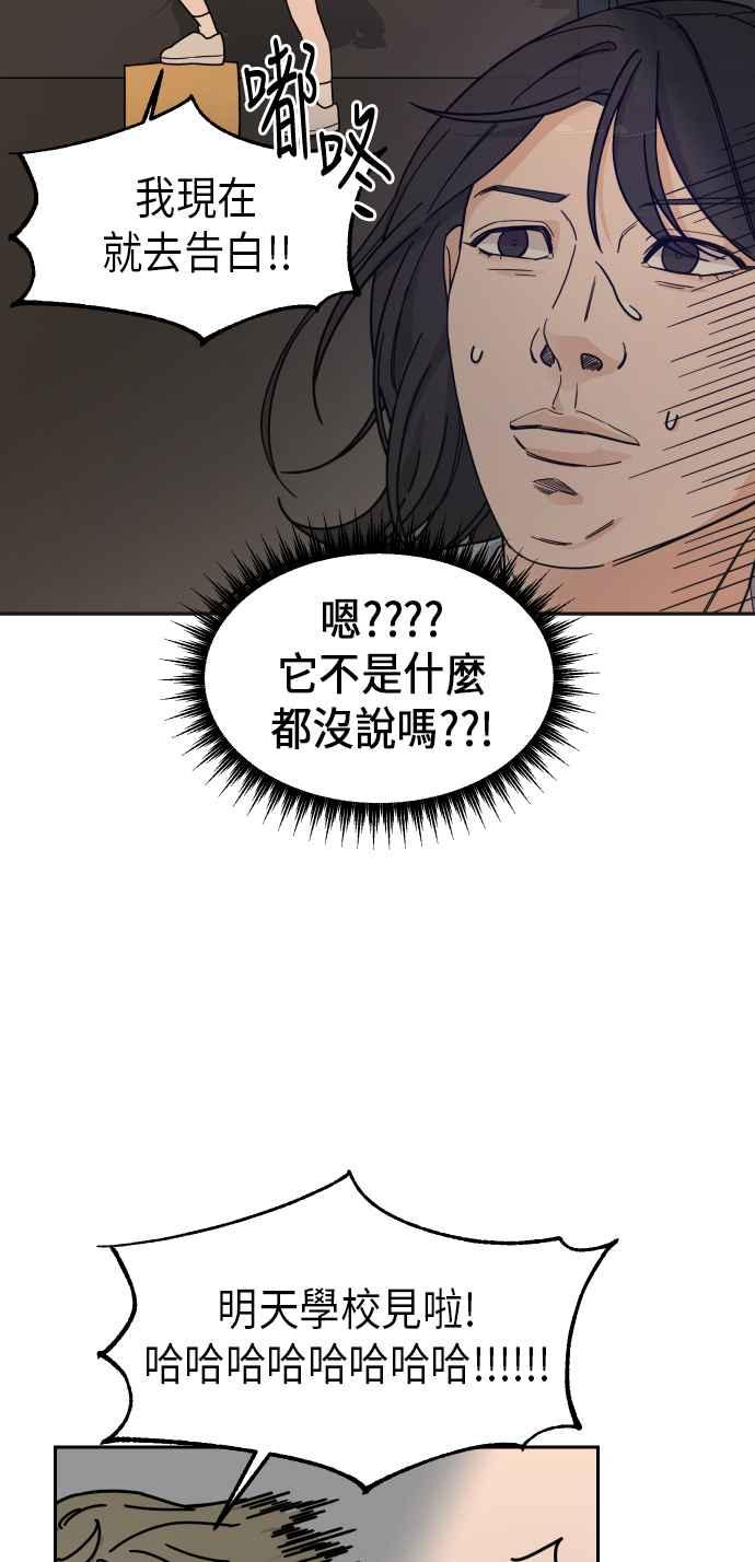 《旧衣回收箱的丘比特》第1话 第69页