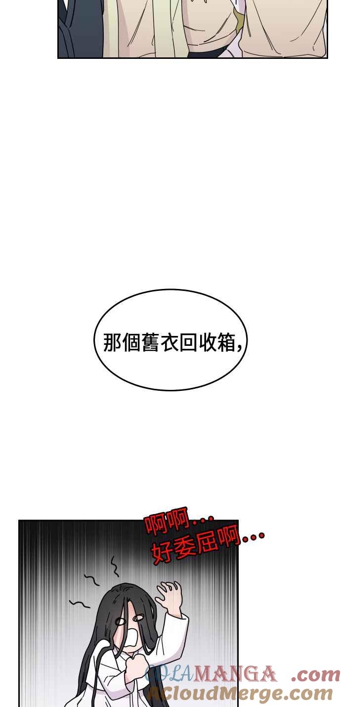《旧衣回收箱的丘比特》第1话 第31页