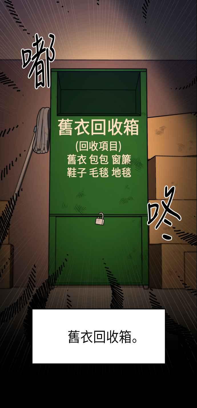 《旧衣回收箱的丘比特》第1话 第3页