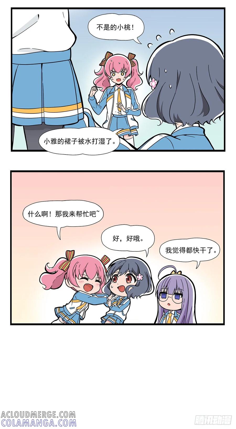 《呼唤少女》打翻茶 第3页