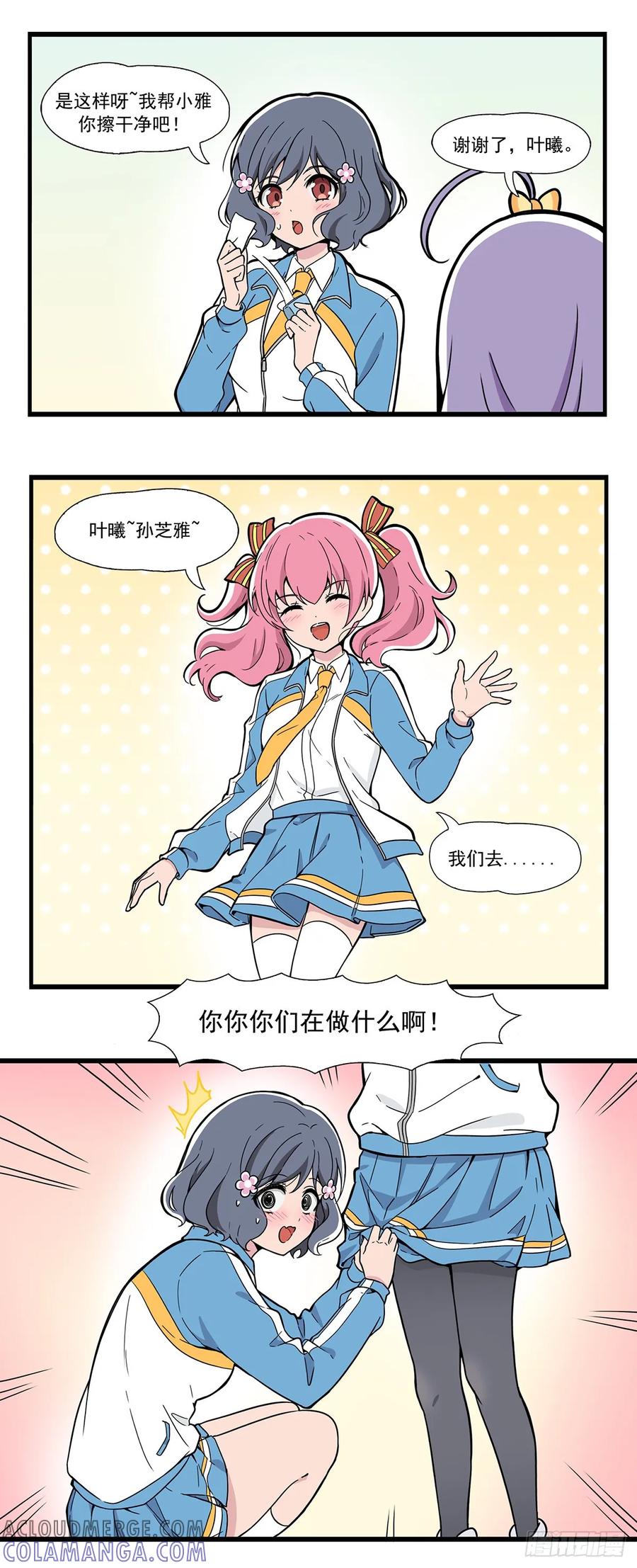 《呼唤少女》打翻茶 第2页