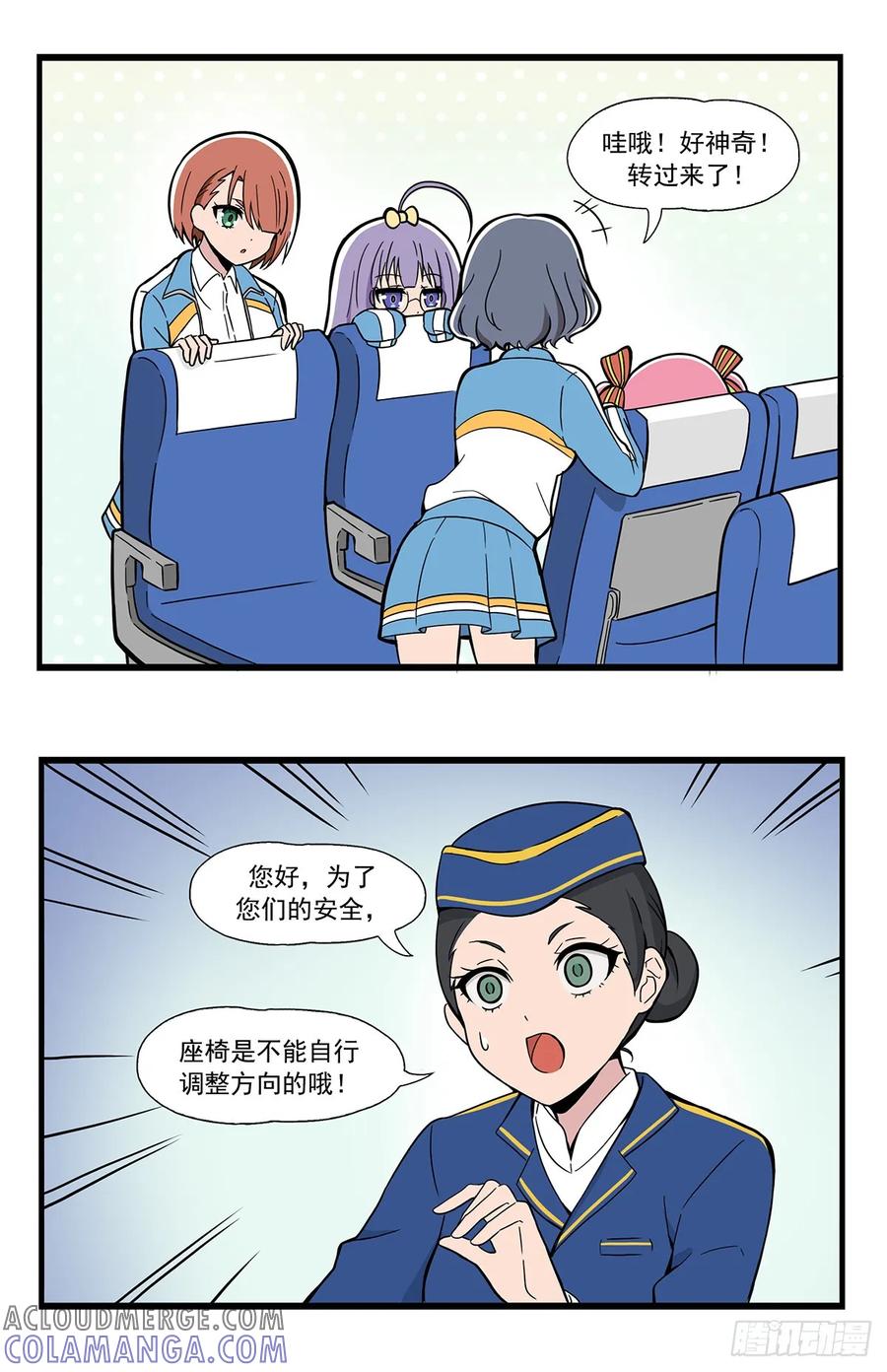 《呼唤少女》高铁座椅 第3页