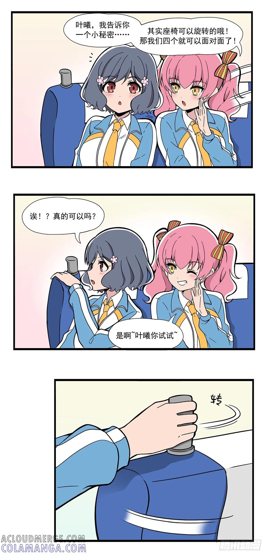 《呼唤少女》高铁座椅 第2页